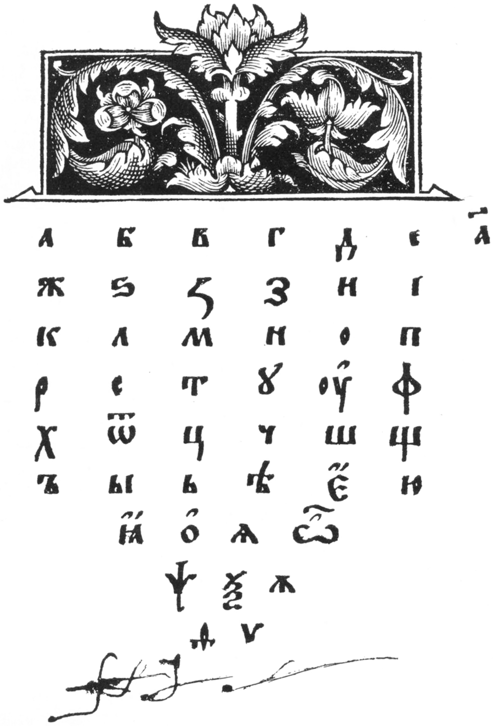 text copied from File:Azbuka_1574_by_Ivan_Fyodorov.jpg:A page from Azbuka, the first Ruthenian la...
