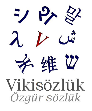 Wiktionary platformunun Türkçe dil versiyonu için tasarlanmış resmi logo tasarımı.