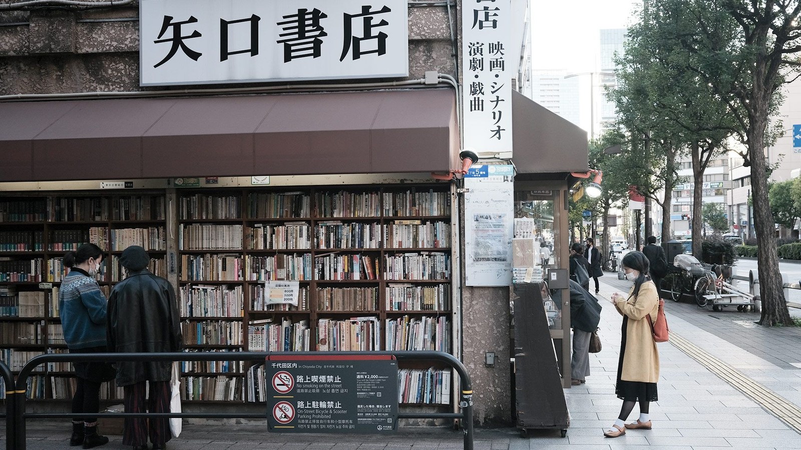 A bookstore in Jimbocho, Tokyo
