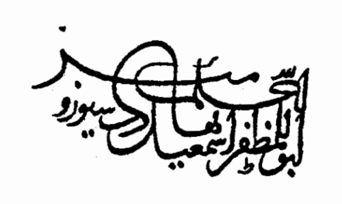 Tamgha of Shah Isma'il